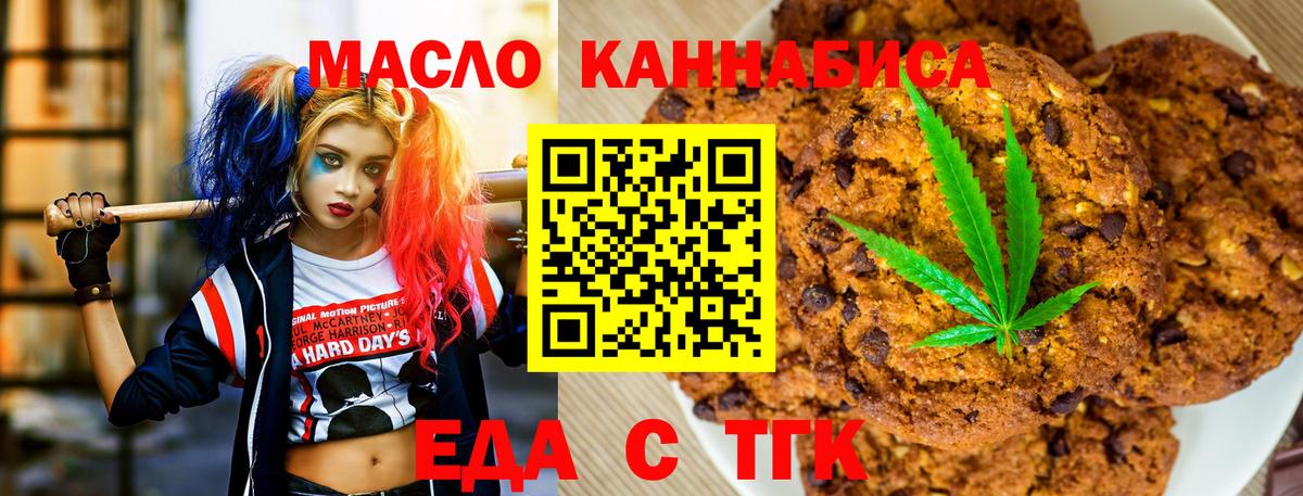 Еда ТГК марихуана  Вход с VPN  Лесозаводск 