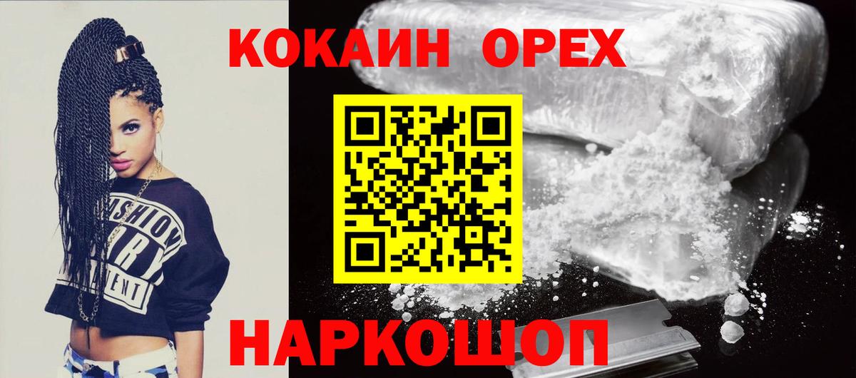Лесозаводск  COCAIN 97%  COCAIN FishScale  Вход с VPN 