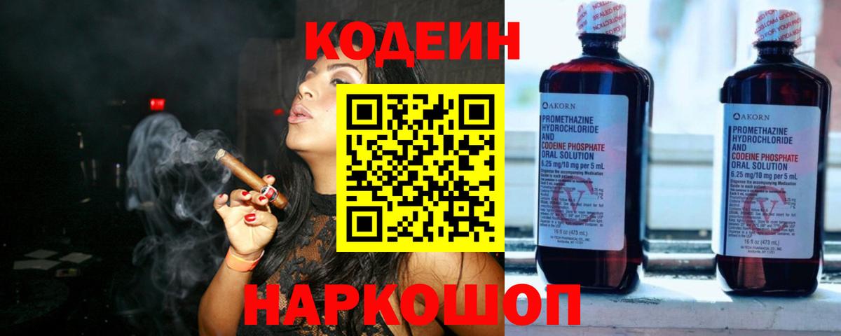 Кодеин напиток Lean (лин) Лесозаводск