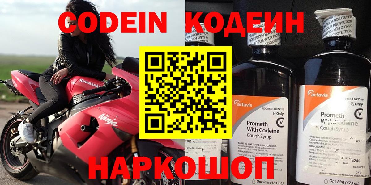 Кодеиновый сироп Lean Purple Drank  Кодеин напиток Lean (лин)  Лесозаводск  Вход с VPN 