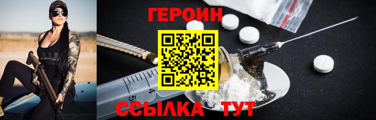 ГЕРОИН VHQ  Вход с VPN  Героин  Лесозаводск 