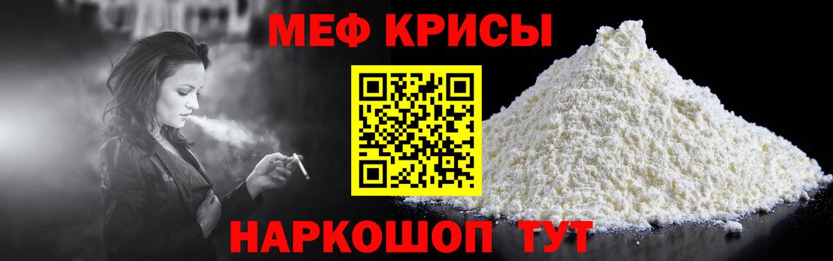 Меф мяу мяу Лесозаводск
