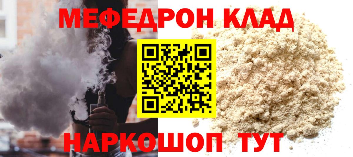 МЕФ  Мефедрон  Лесозаводск  Меф VHQ  Меф мука  Вход с VPN 