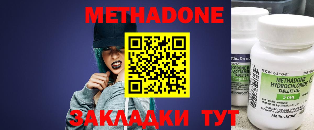 Лесозаводск  МЕТАДОН мёд  Вход с VPN  МЕТАДОН VHQ 