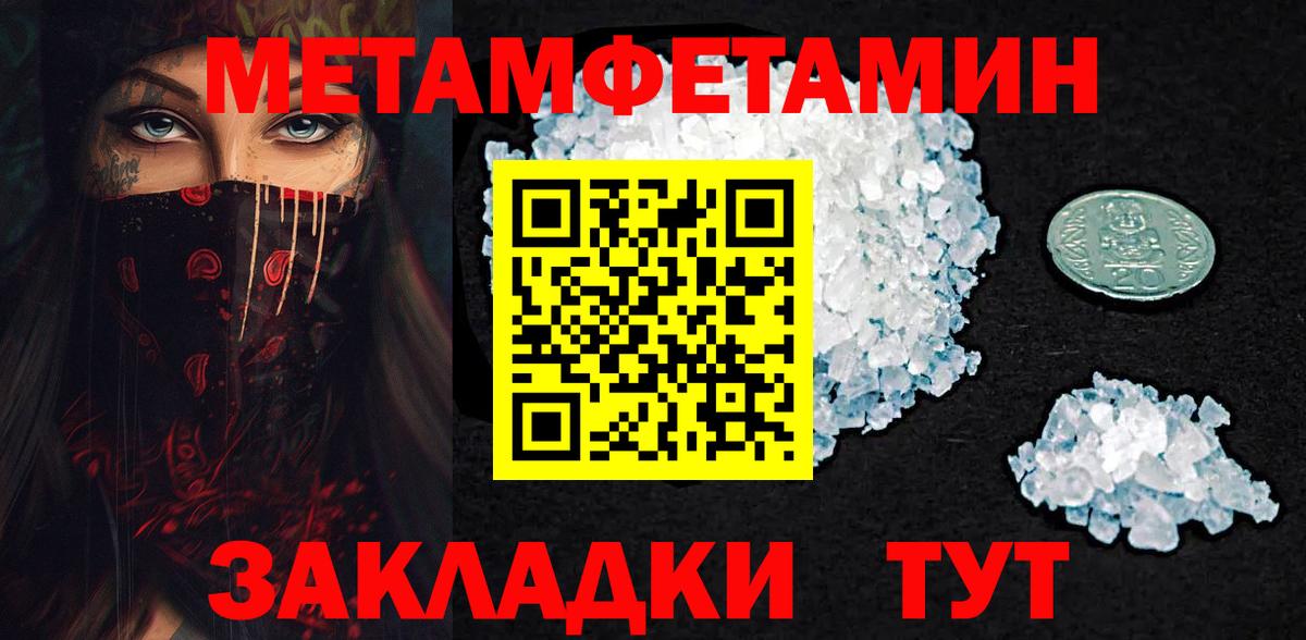 МЕТАМФЕТАМИН пудра  МЕТАМФЕТАМИН пудра  Лесозаводск  Вход с VPN 