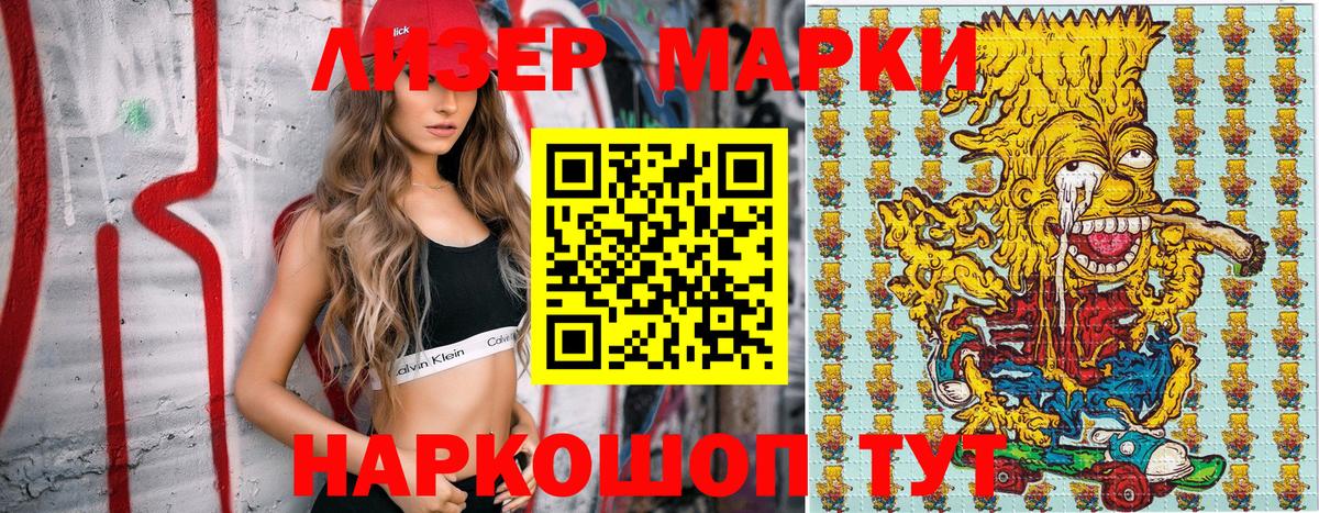 Лесозаводск  Марки NBOMe 1500мкг  Вход с VPN 
