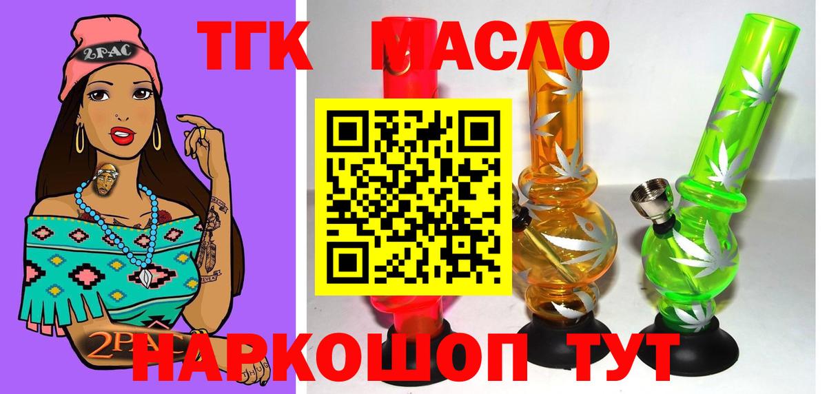 ОМГ ОМГ рабочий сайт  ТГК THC oil  Вход с VPN  Лесозаводск 
